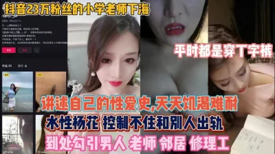 讲述自己性爱史天天饥渴『新科技约炮神器到货看简阶』